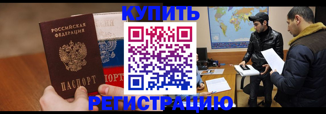 прописка 2025 в Гремячинске